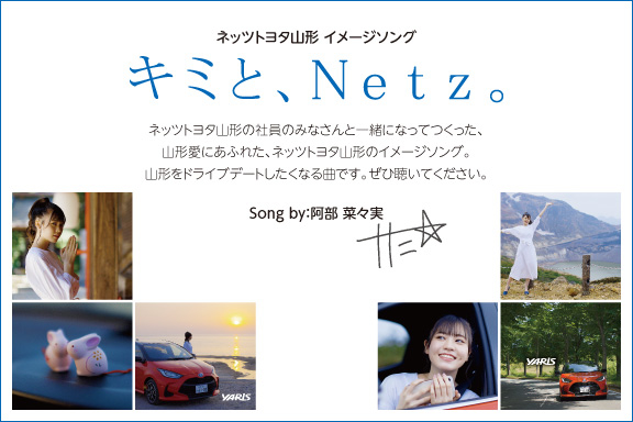 スライド_キミとNetz2
