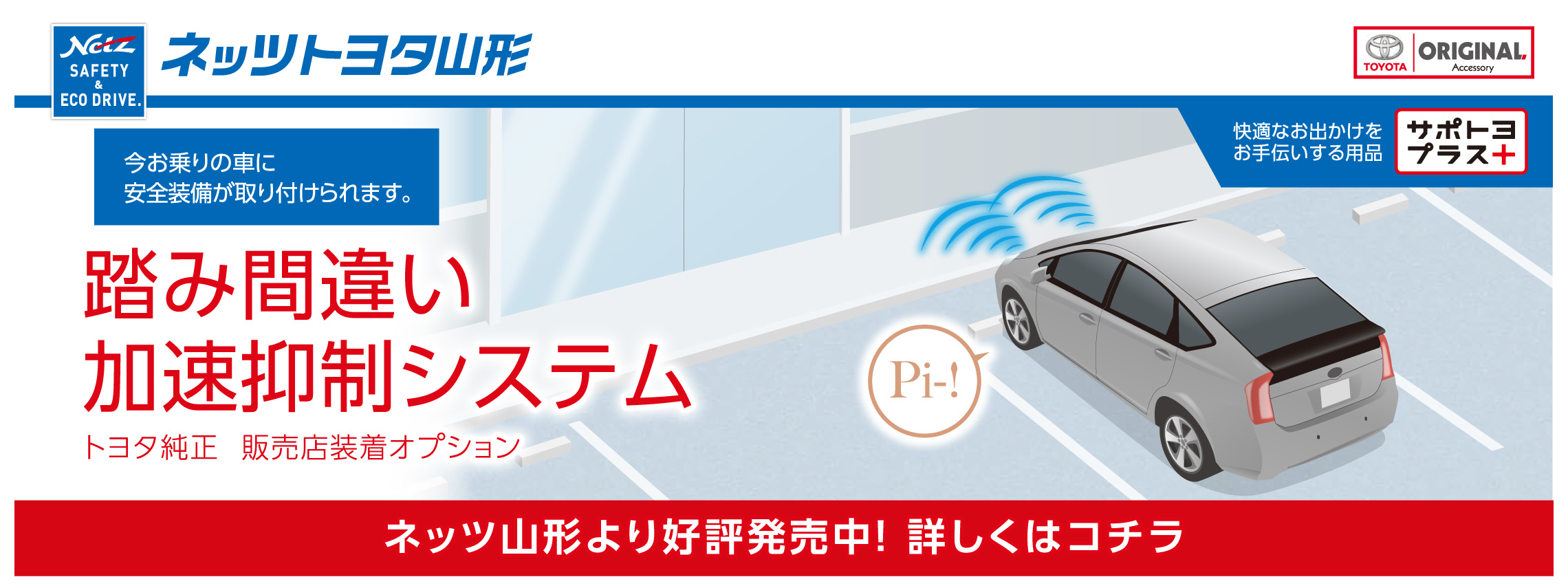 メンテナンス情報 ネッツトヨタ山形