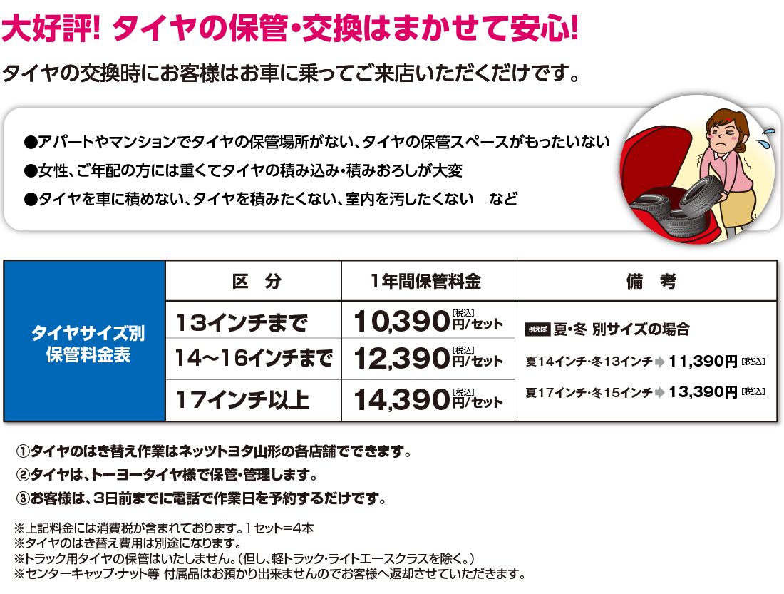 タイヤお預かりサービス  ネッツトヨタ山形