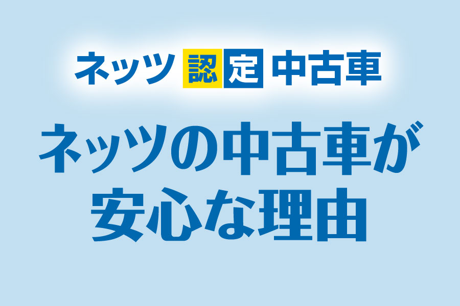 中古車情報 ネッツトヨタ山形