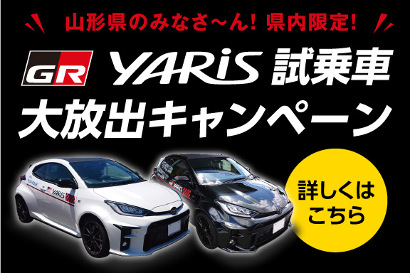 ネッツトヨタ山形株式会社