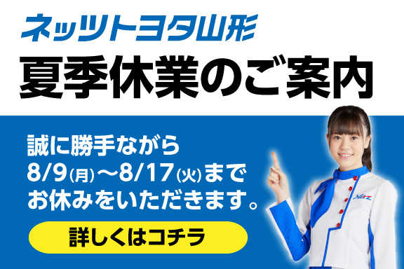 夏季休業SP