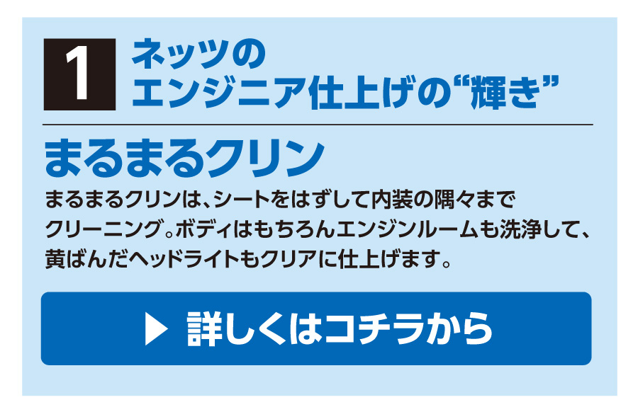 ネッツの中古車が安心な理由 ネッツトヨタ山形