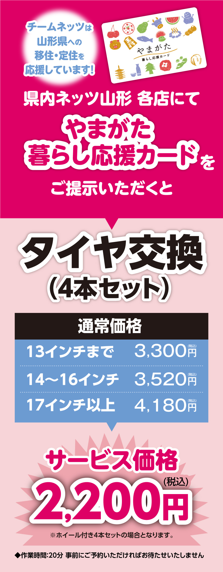 やまがた暮らし応援 | ネッツトヨタ山形