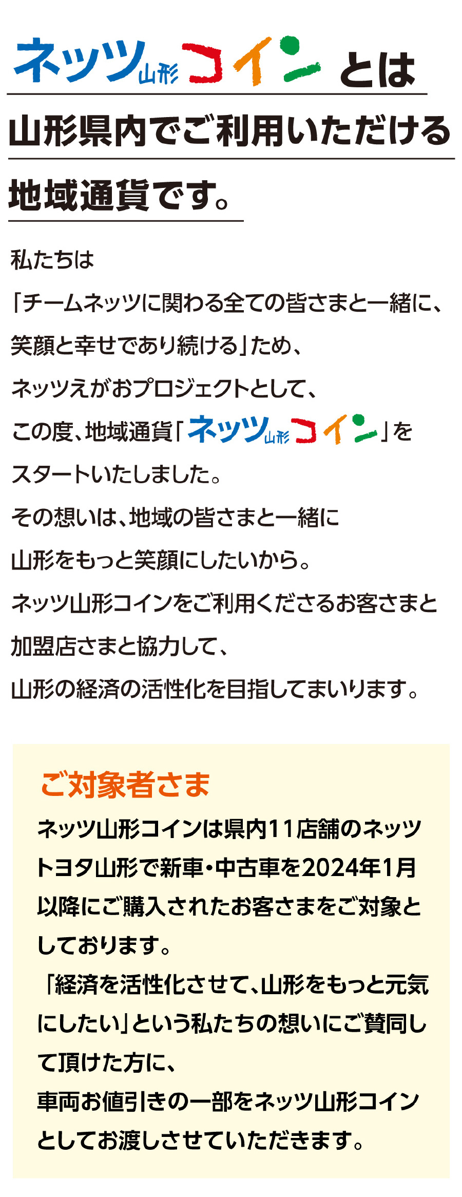 ネッツ山形コイン | お客さま向け情報 | ネッツトヨタ山形