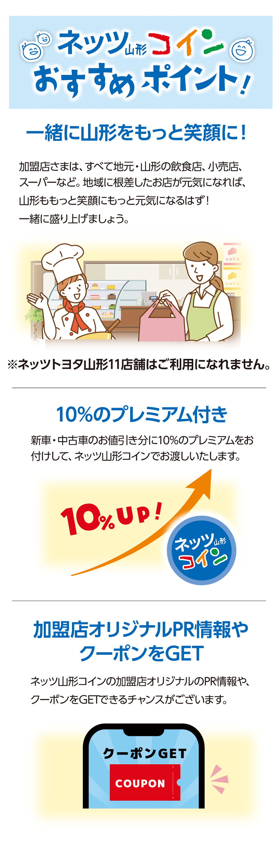 ネッツ山形コイン | お客さま向け情報 | ネッツトヨタ山形