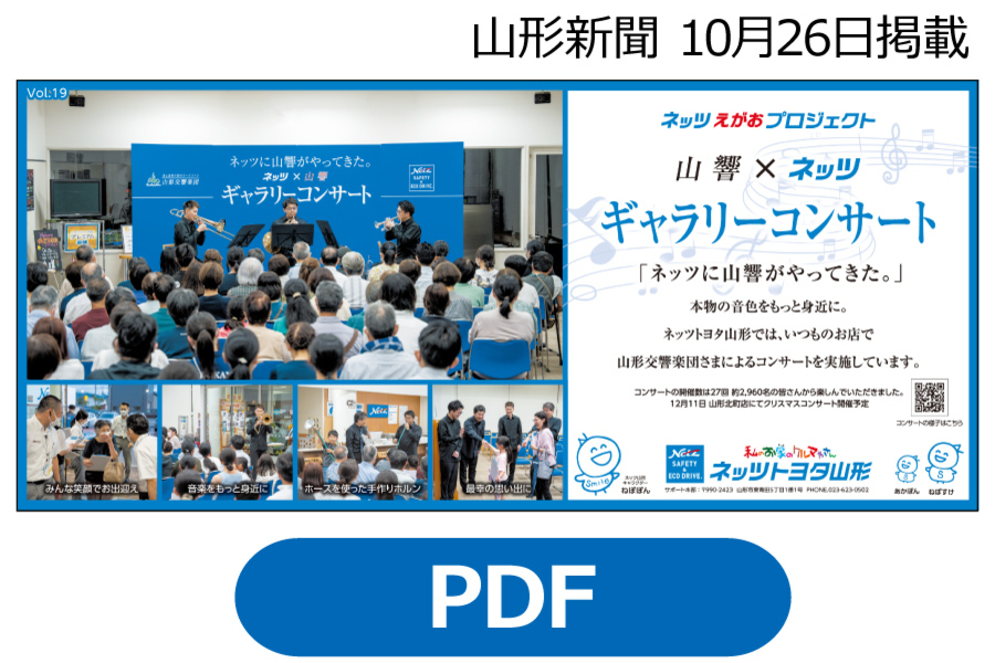 2024年掲載 | ネッツトヨタ山形