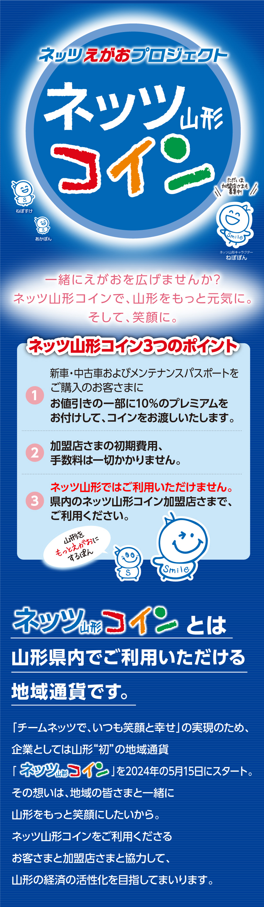 ネッツ山形コイン | ネッツトヨタ山形