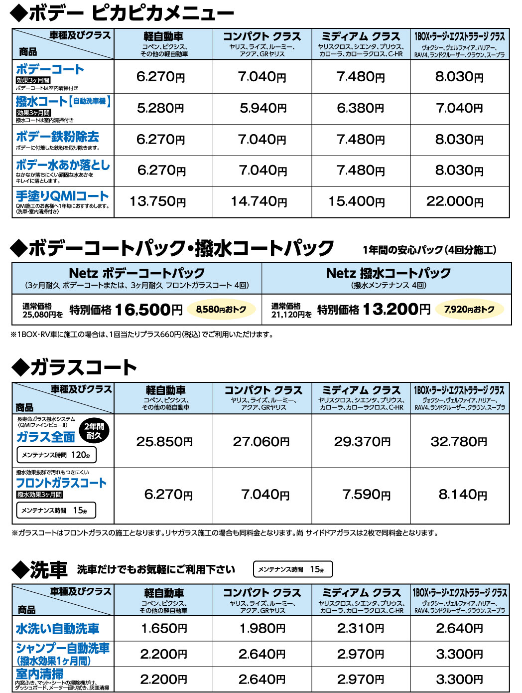 ボデーケア | ネッツトヨタ山形