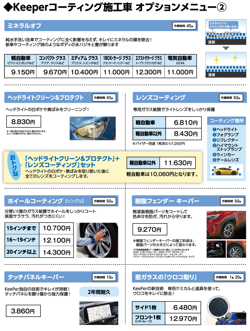 ボデーケア | ネッツトヨタ山形