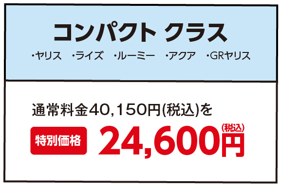 メンテナンスパスポート | ネッツトヨタ山形