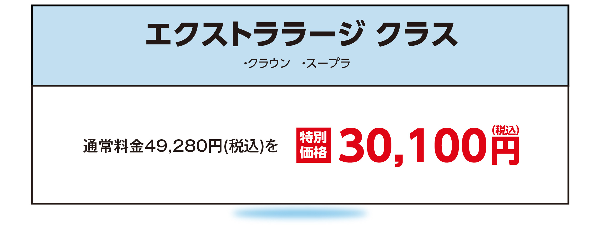 12_エクストララージPC