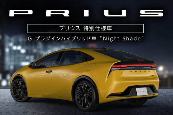 プリウス | 特別仕様車 G “Night Shade” | ネッツトヨタ山形