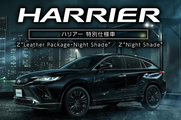 東芝 - ハリアー様 ハリアー（トヨタ）G レザーパッケージ（2020年6月）｜カタログ