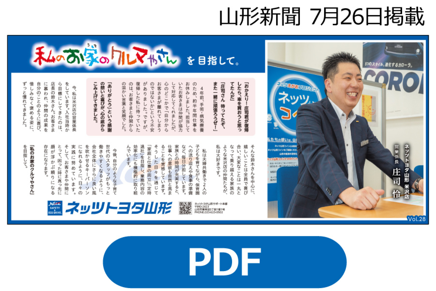 2025年掲載 | ネッツトヨタ山形