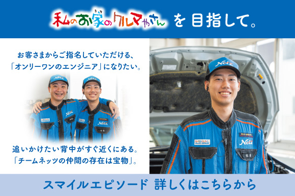 ネッツトヨタ山形株式会社