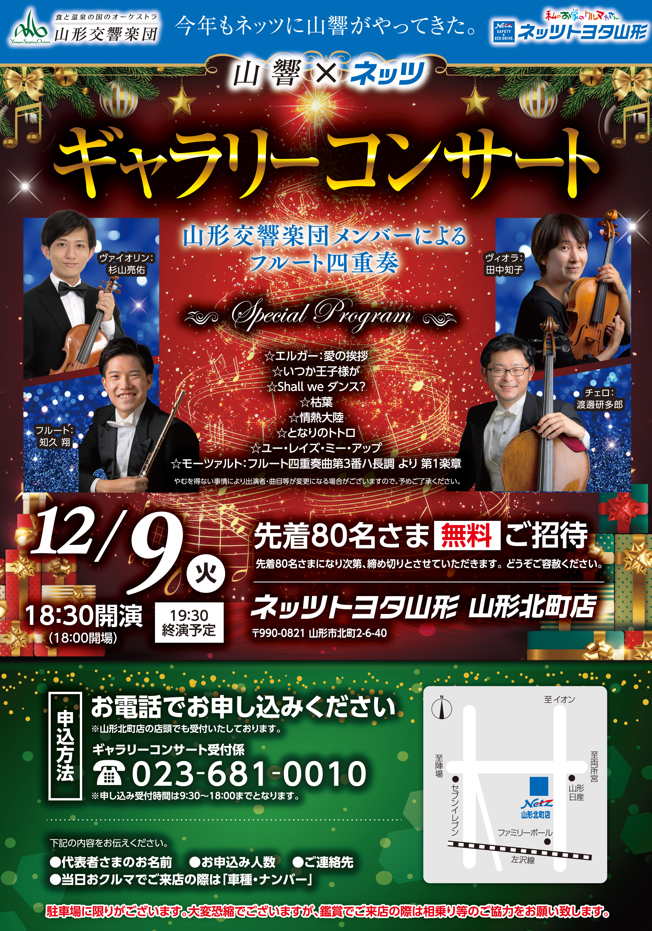 ギャラリーコンサート | ネッツトヨタ山形