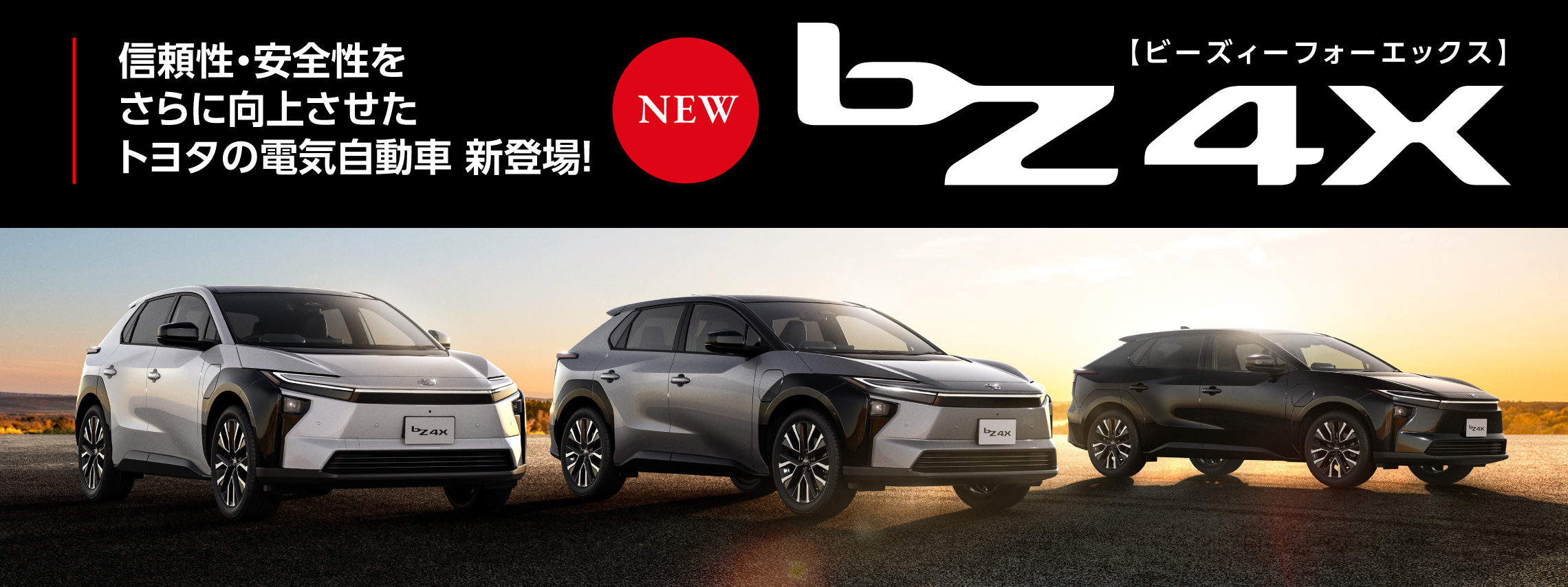 2510新型bZ4X試乗スライドPC