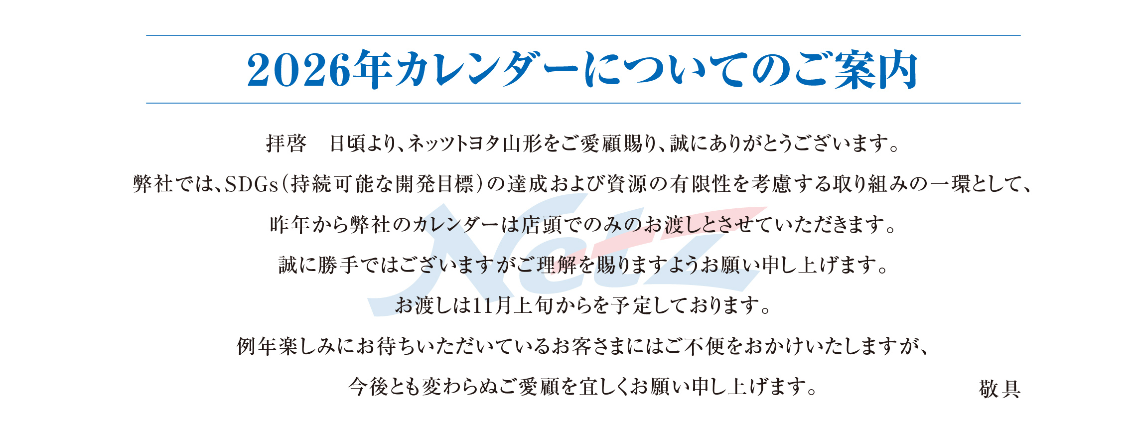 2026カレンダー案内PC