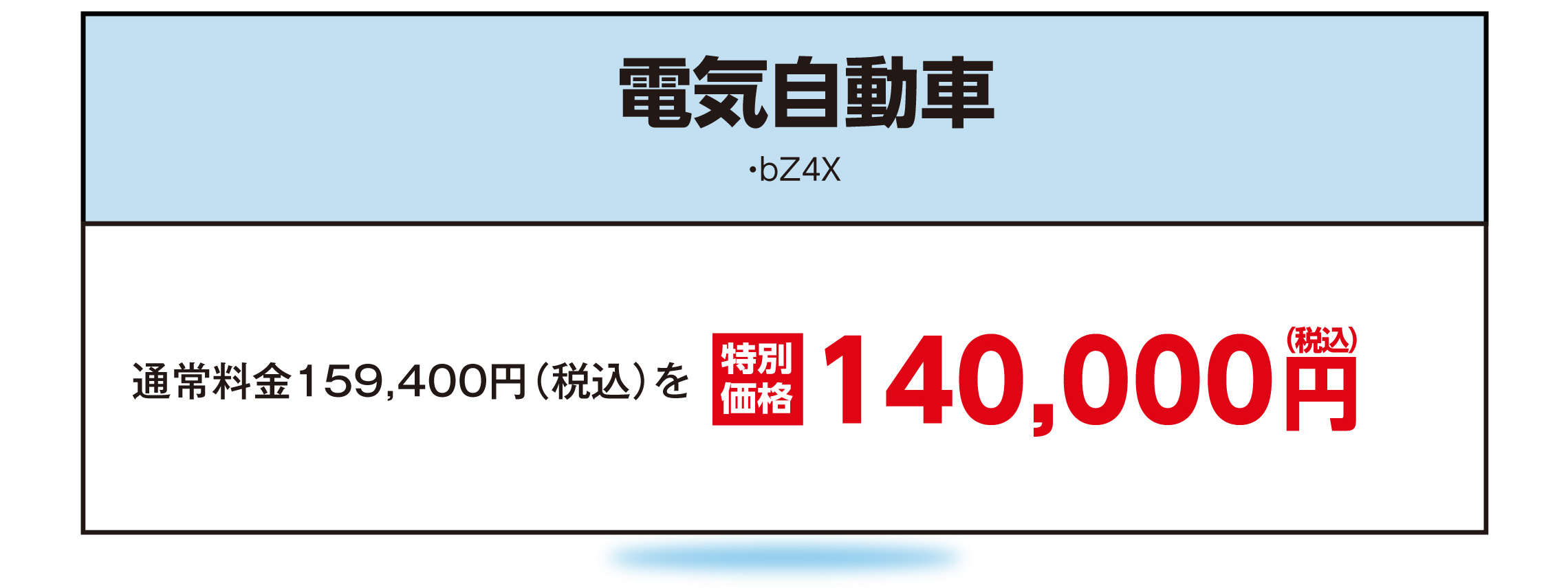 MP18_FK付き電気自動車PC