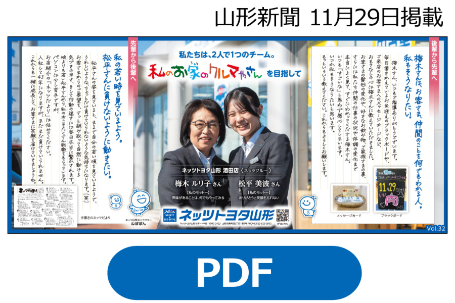 2025年掲載 | ネッツトヨタ山形