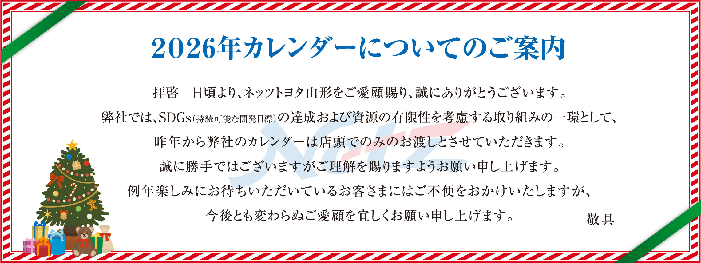 2026カレンダー案内pc