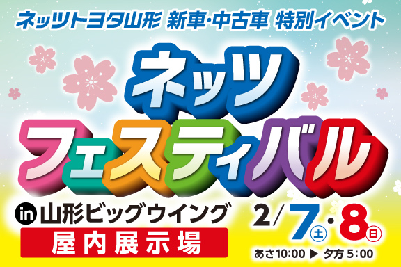 2602ネッツフェス販社お知らせ