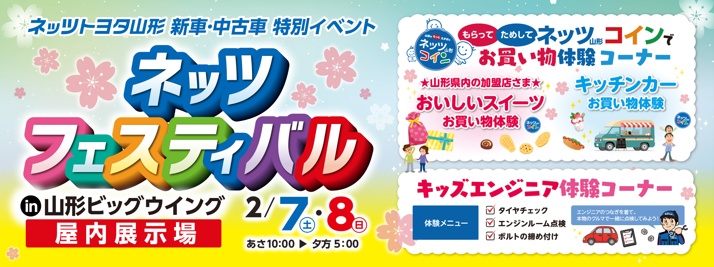 2602ネッツフェススライドPC