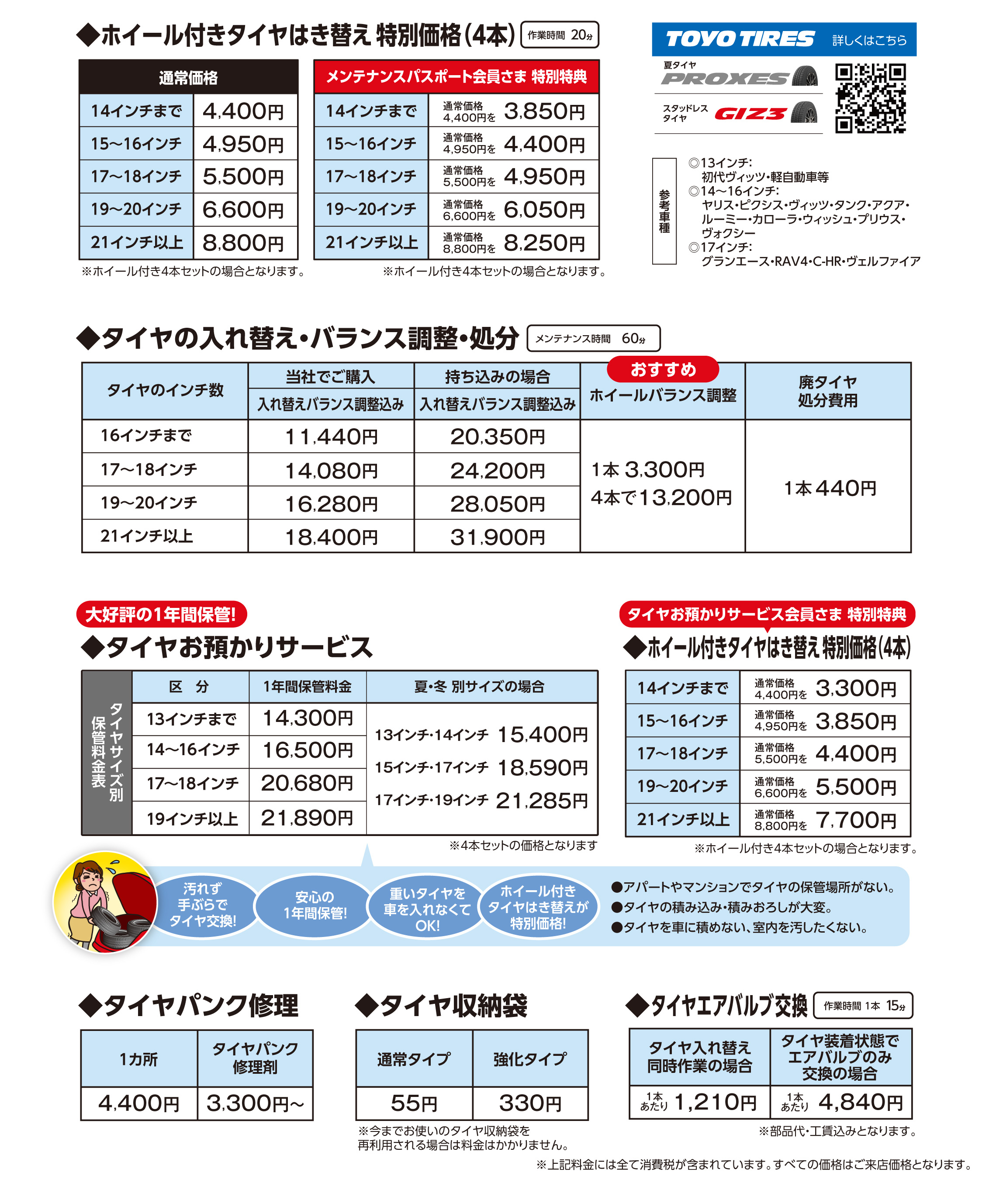 タイヤはき替え | ネッツトヨタ山形