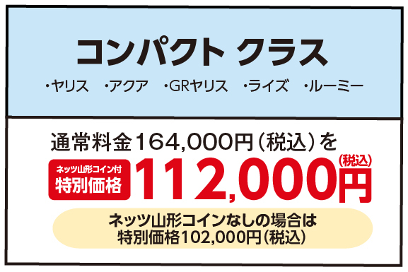 メンテナンスパスポート 新車購入時 | ネッツトヨタ山形