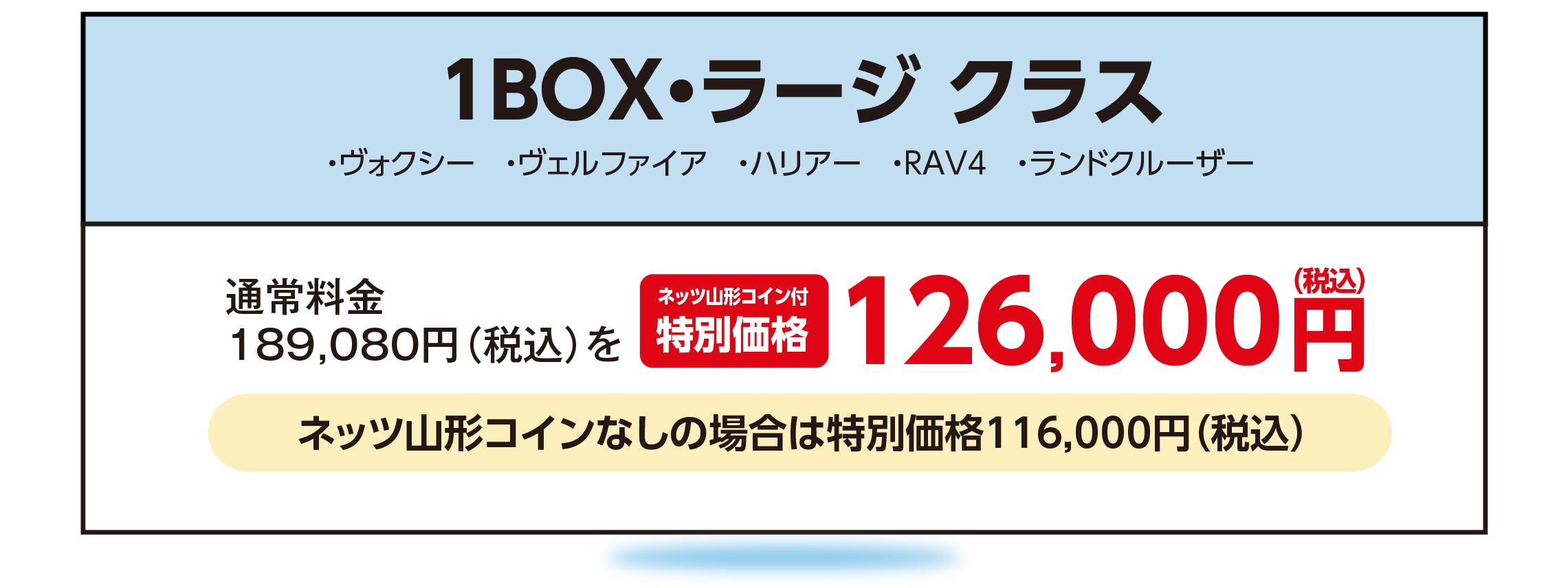 54_1BOX･ラージPC