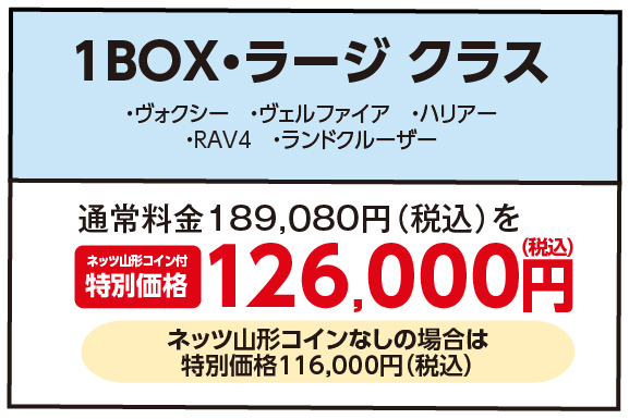 メンテナンスパスポート 新車購入時 | ネッツトヨタ山形