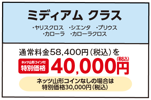 メンテナンスパスポート 新車購入時 | ネッツトヨタ山形