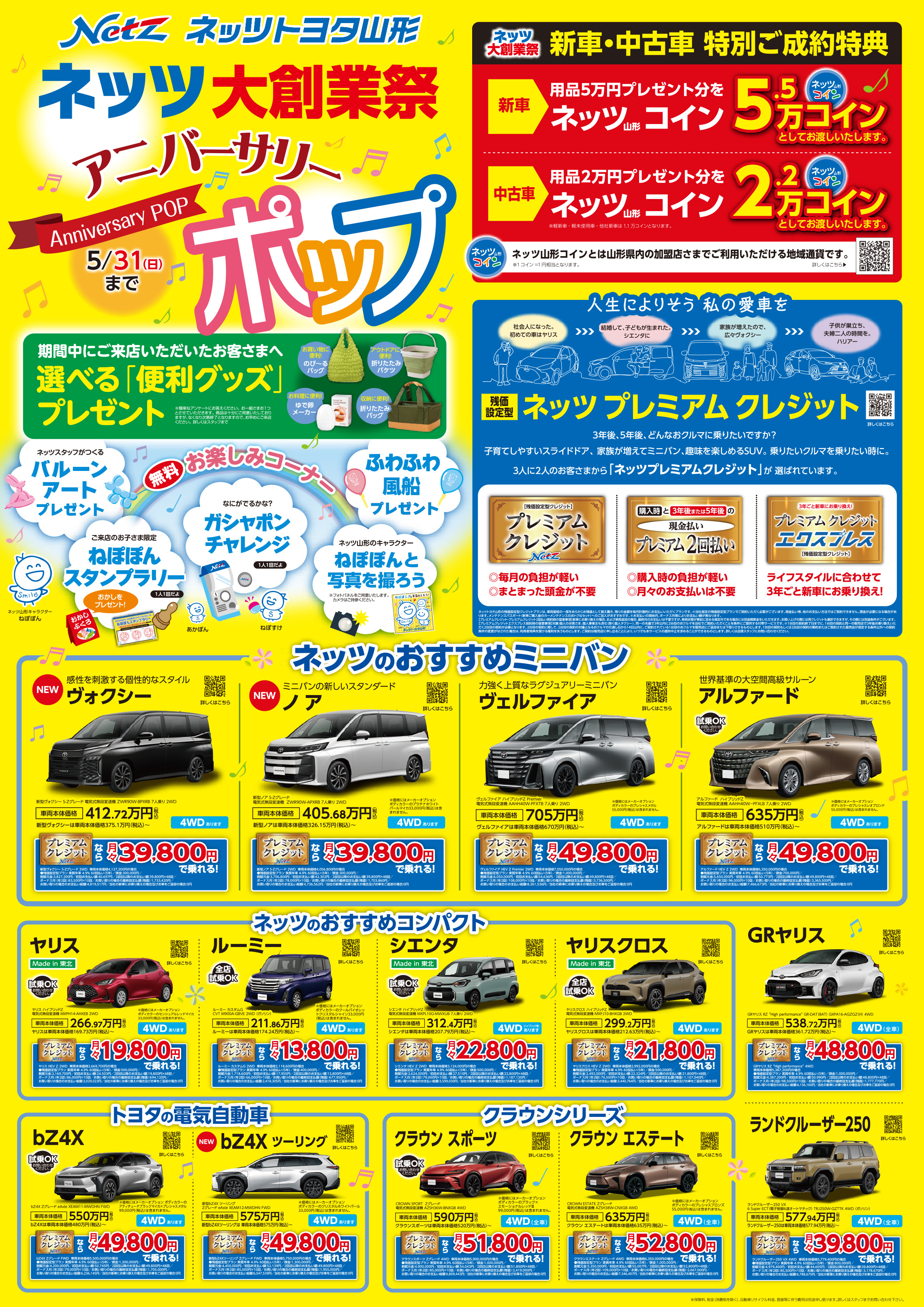 今月のチラシ | ネッツトヨタ山形