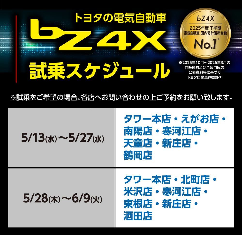 bZ4X | ネッツトヨタ山形
