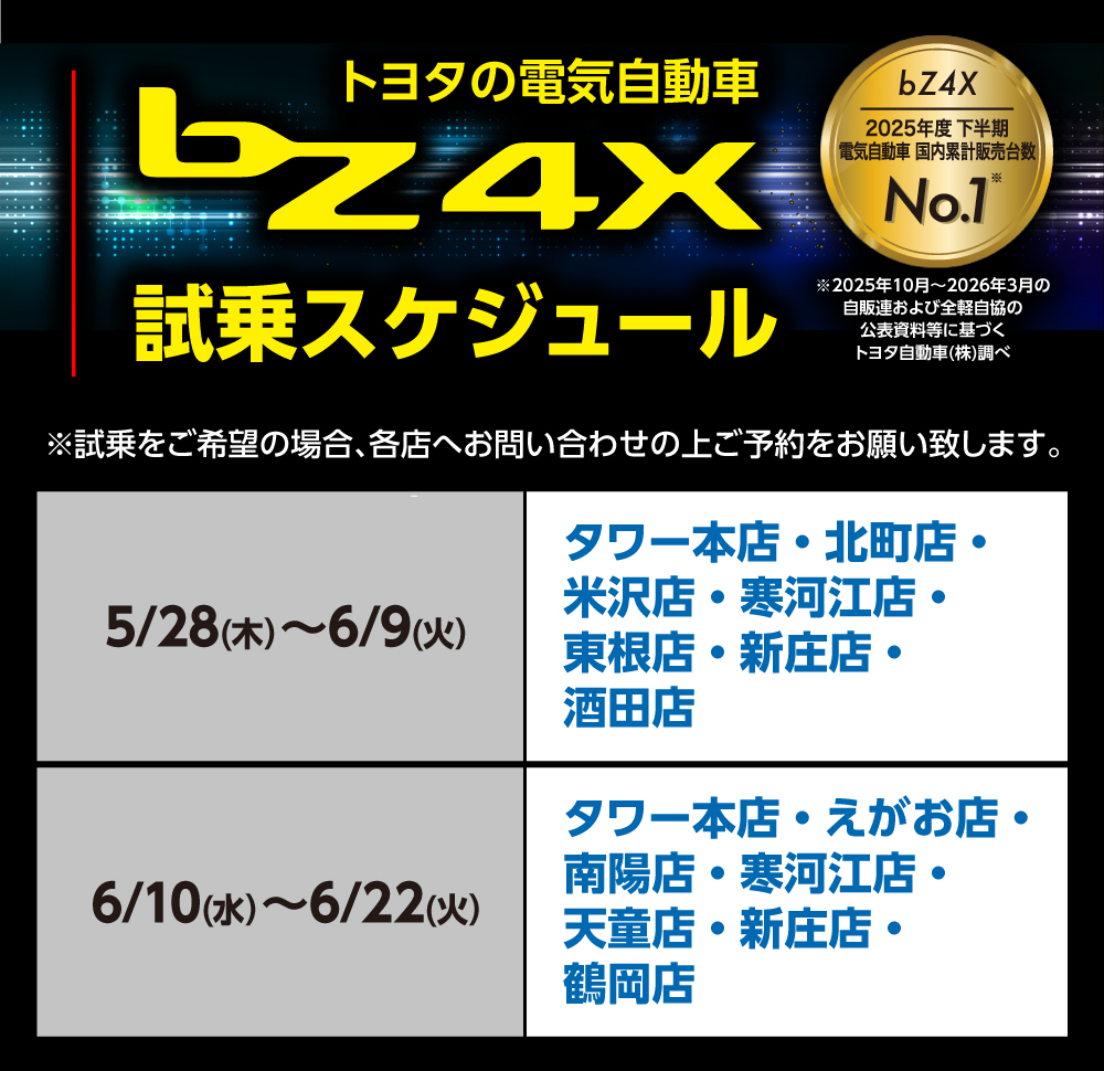 bZ4X | ネッツトヨタ山形
