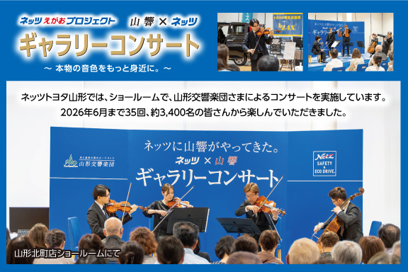ネッツトヨタ山形株式会社
