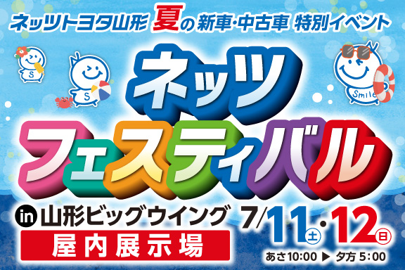 2607ネッツフェス販社お知らせ