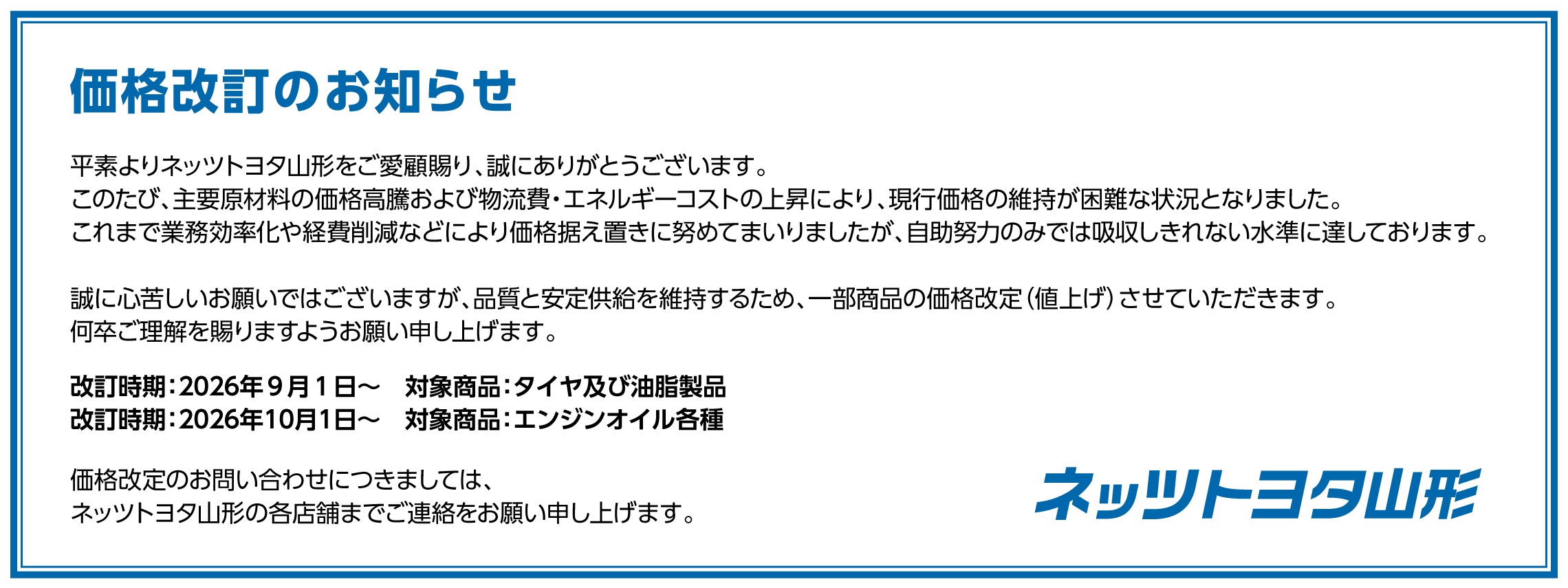 260901油脂製品価格改訂PC