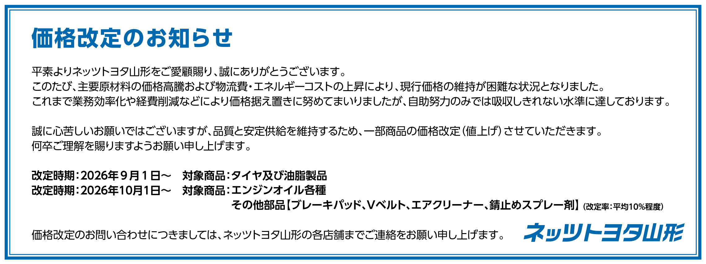 2609サービス価格改定PC