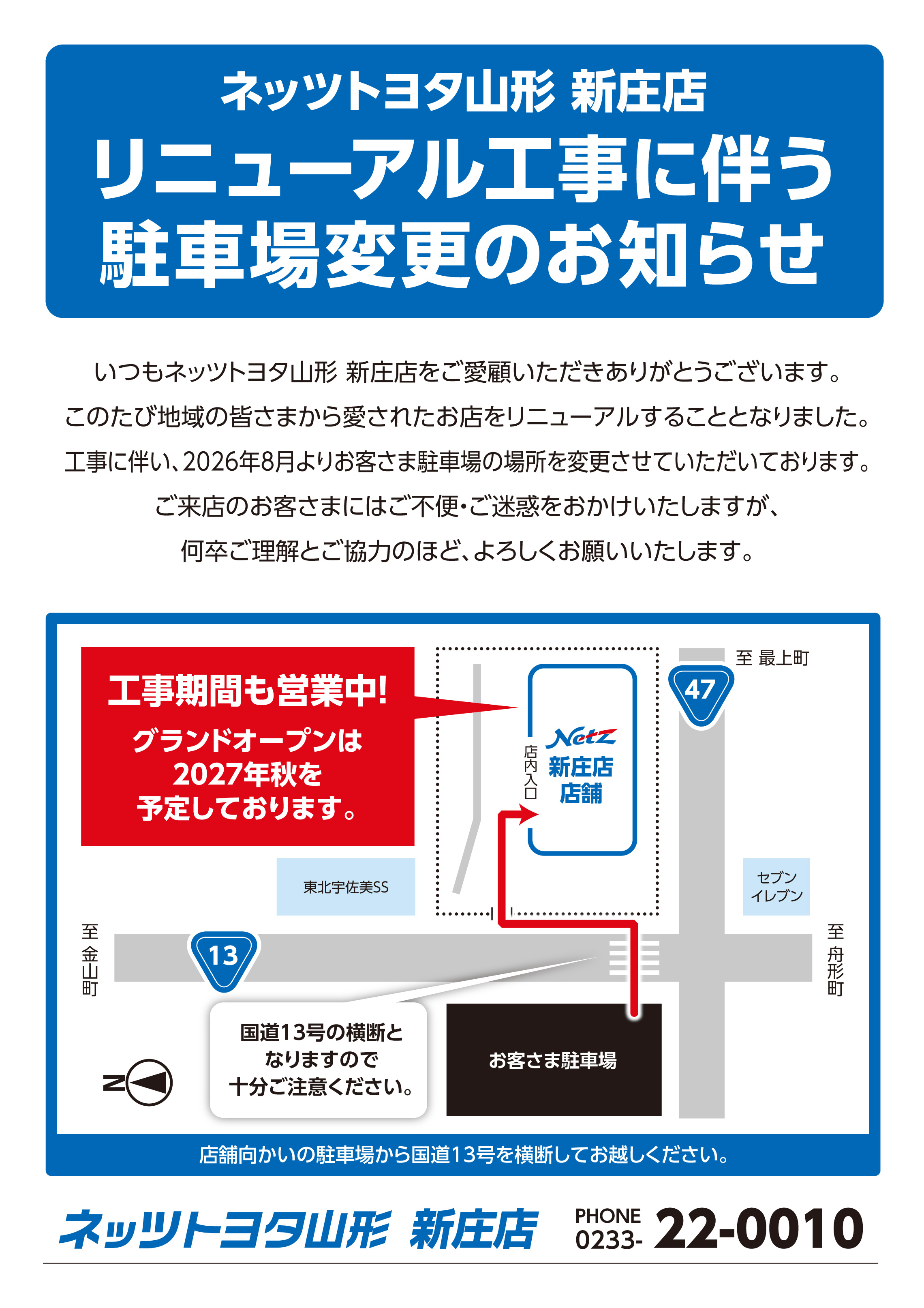 新庄店 | ネッツトヨタ山形