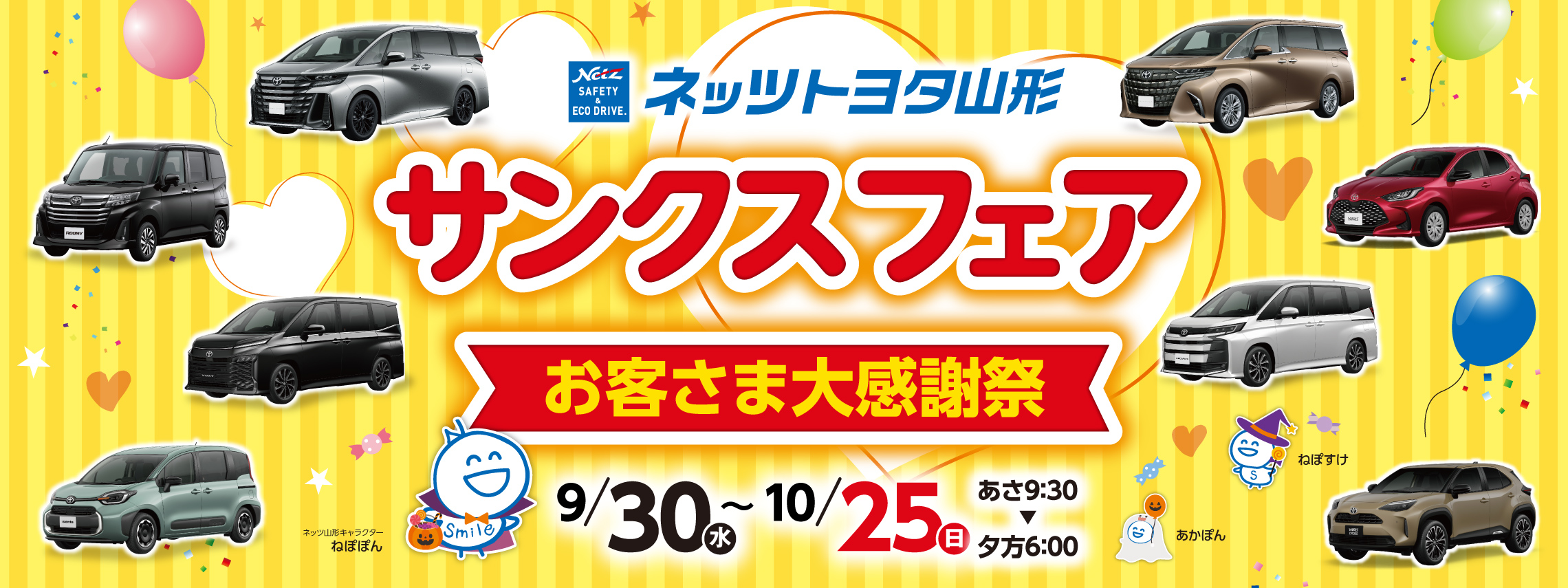 サンクスフェアスライドPC