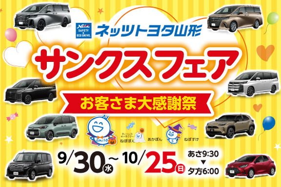 ネッツトヨタ山形株式会社